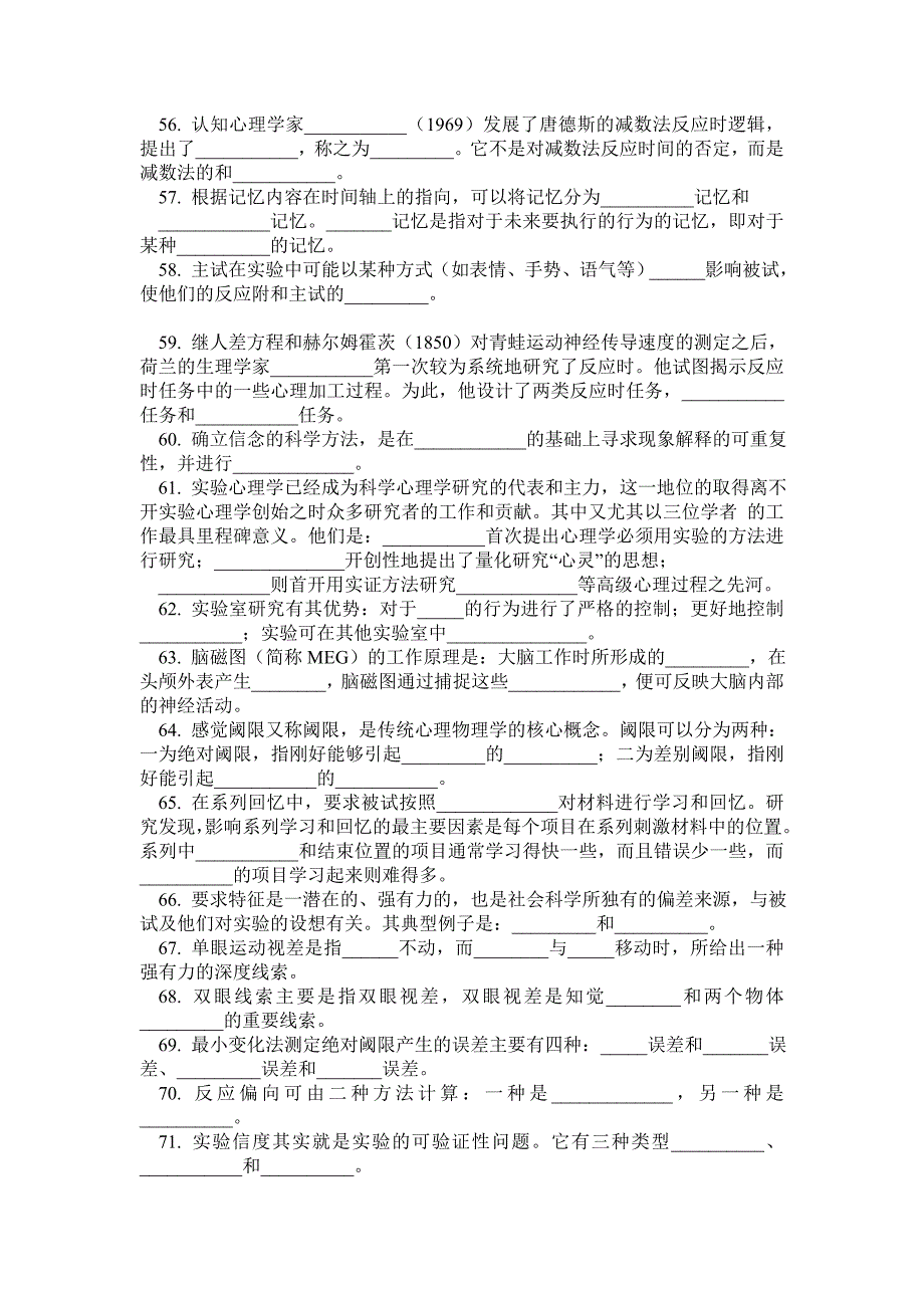 郭秀艳《实验心理学》练习题及答案_第4页