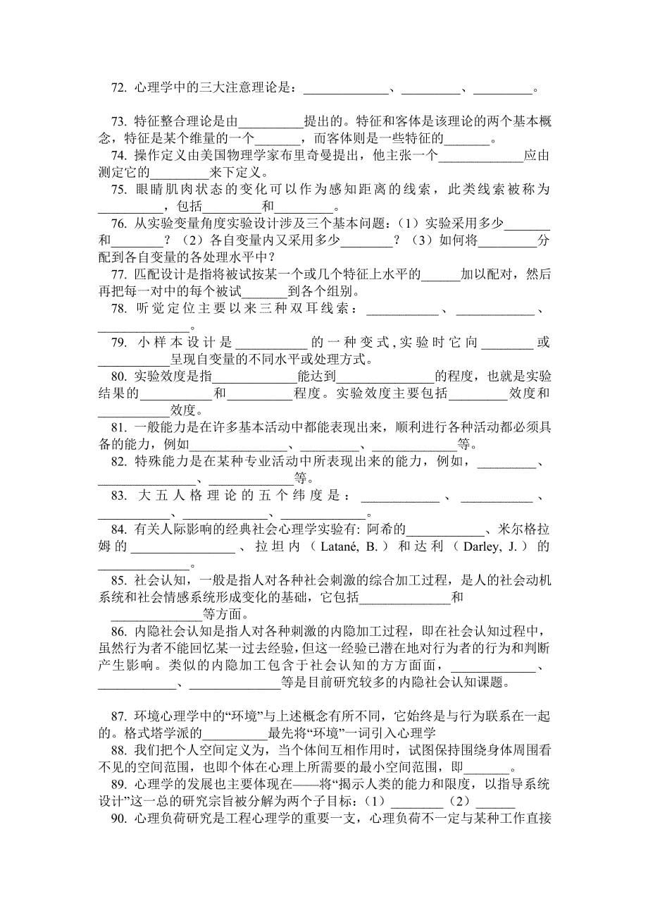 郭秀艳《实验心理学》练习题及答案_第5页