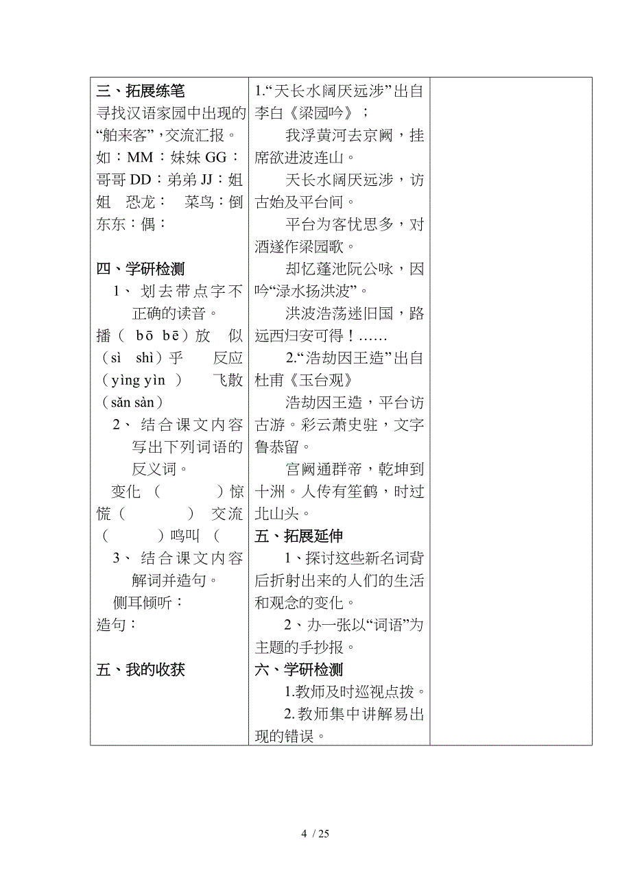 长版六年下语文3单元导学案分享_第4页