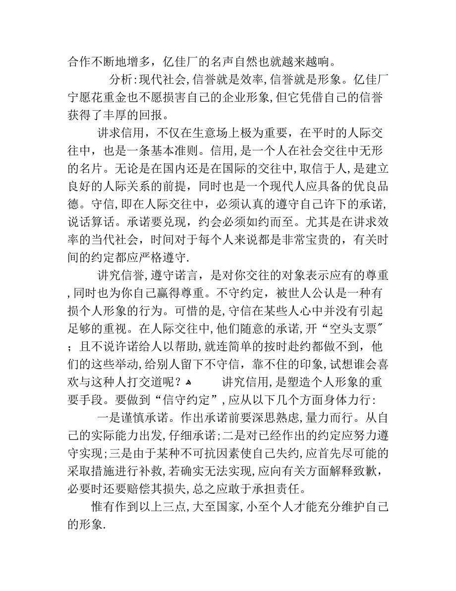 人际沟通技巧案例分析.doc_第2页