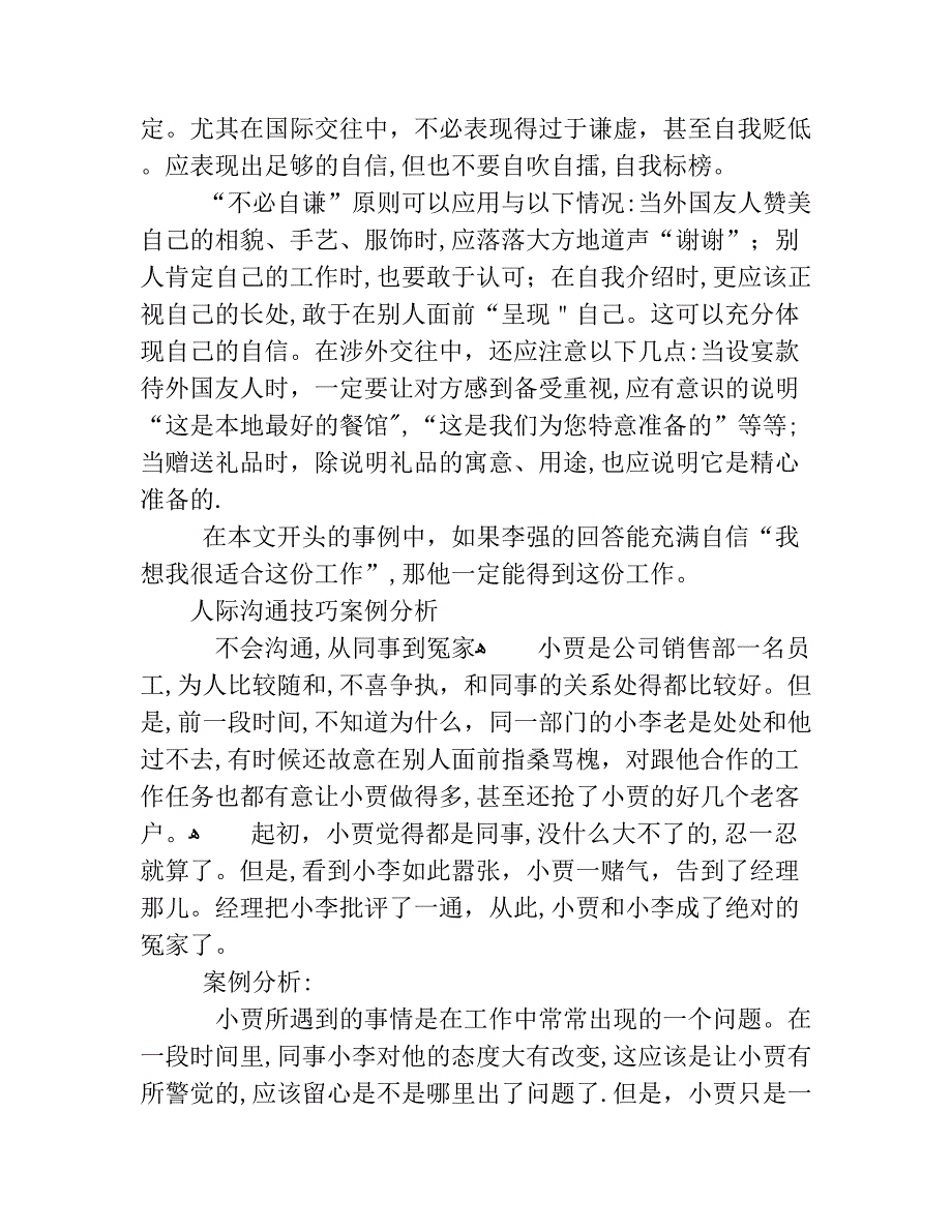 人际沟通技巧案例分析.doc_第4页