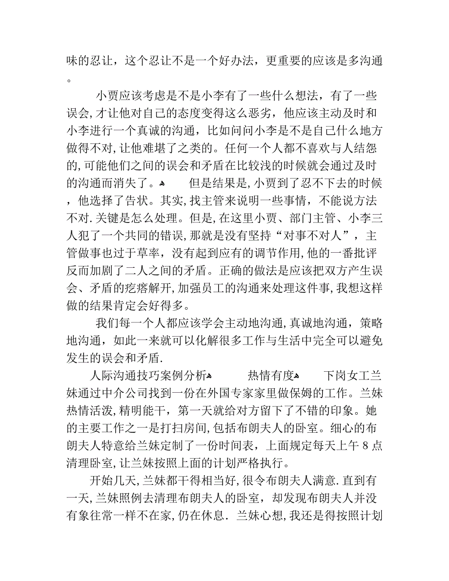 人际沟通技巧案例分析.doc_第5页