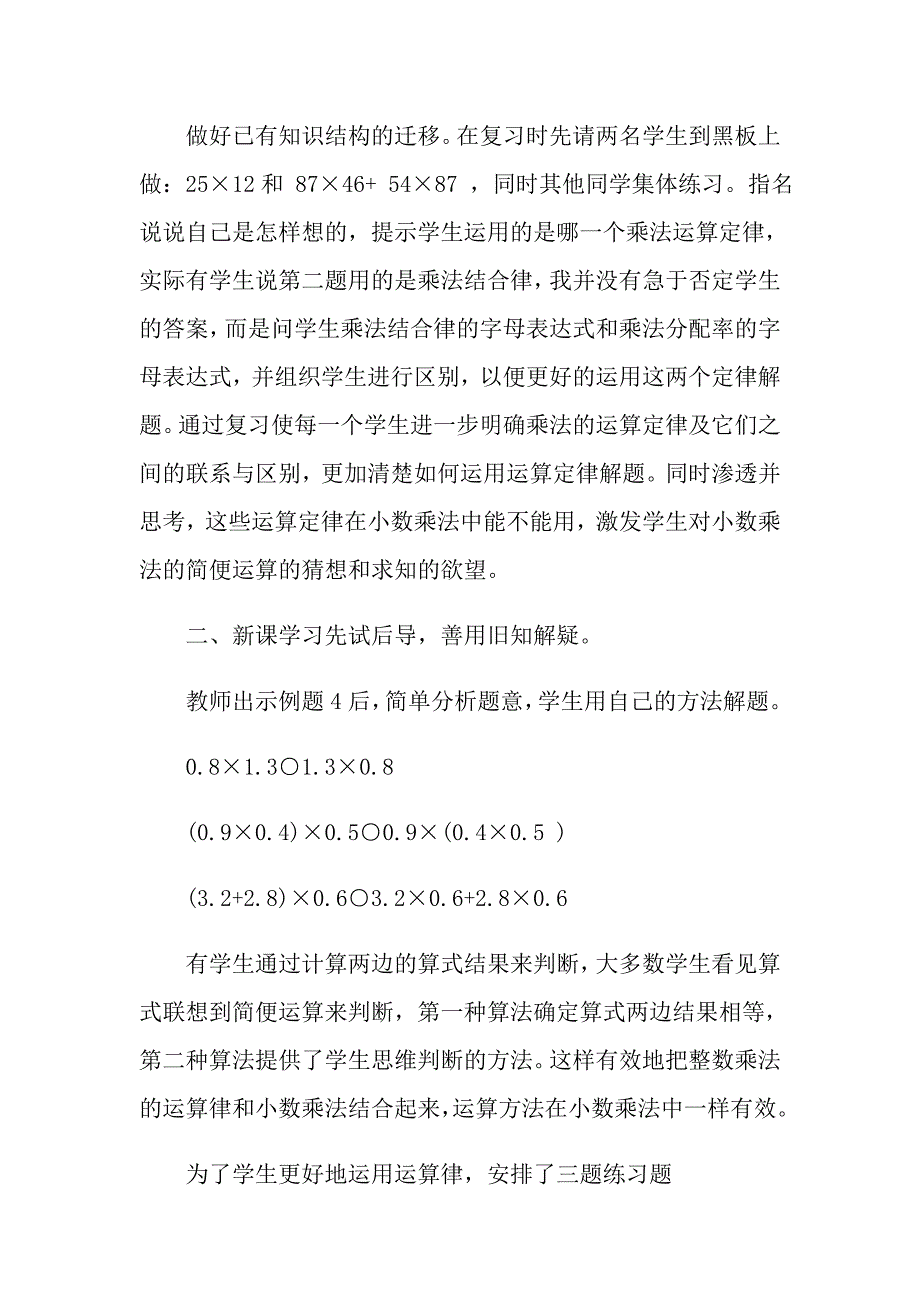 高速山东乘法运算律小学数学教案范文总汇_第2页