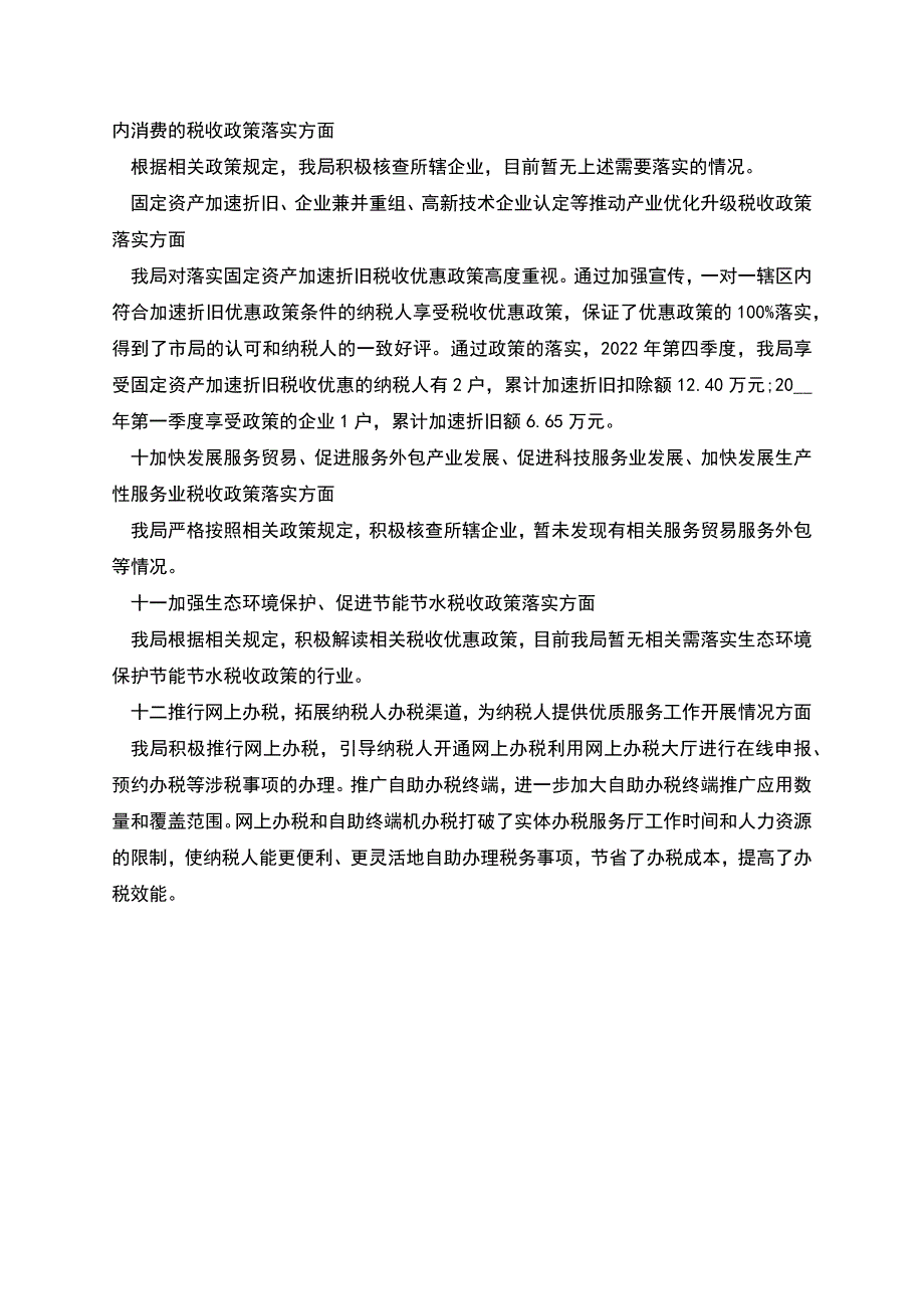 税务部门放管服自查报告范文.docx_第3页