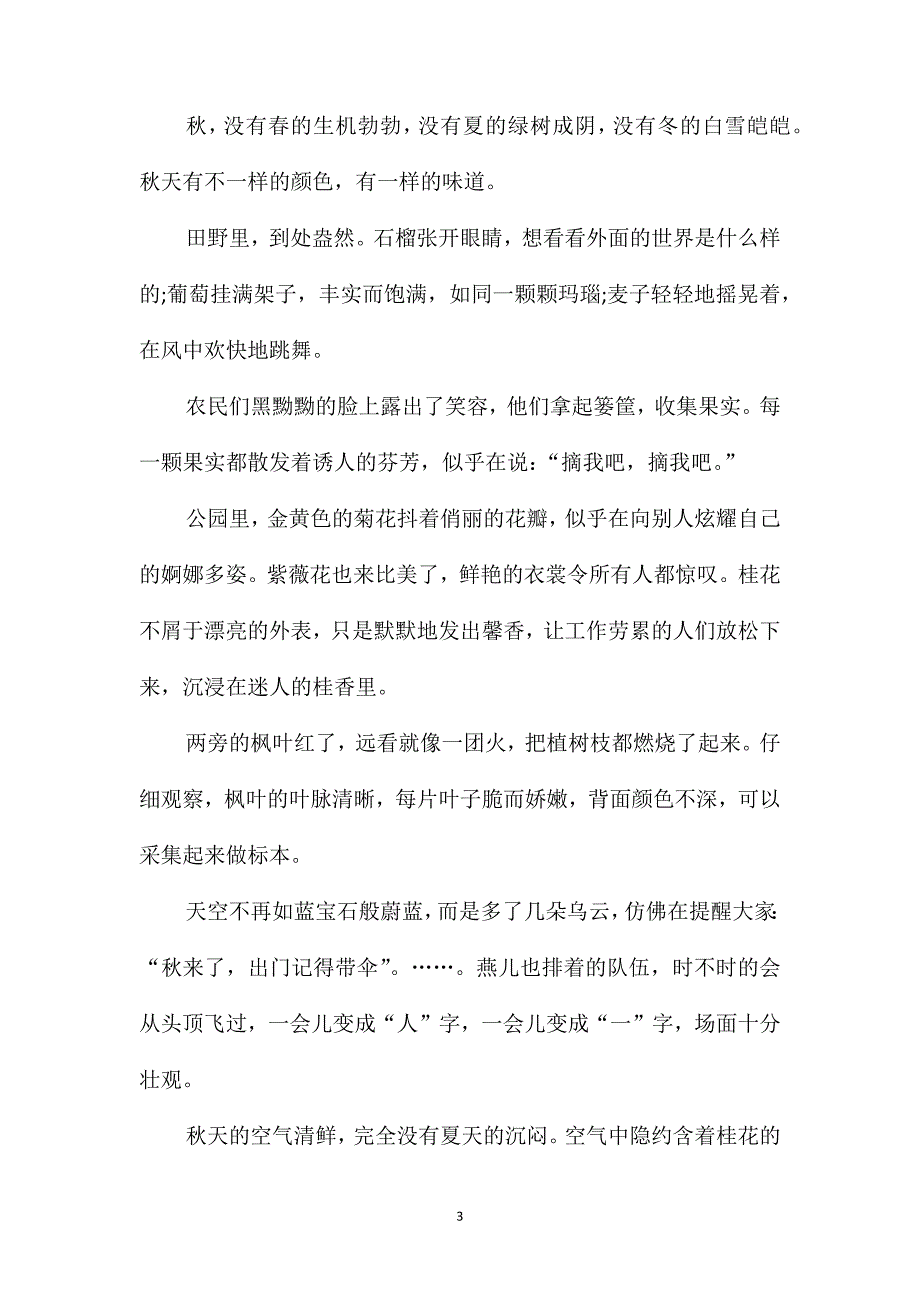 描写景物600字初一作文_第3页