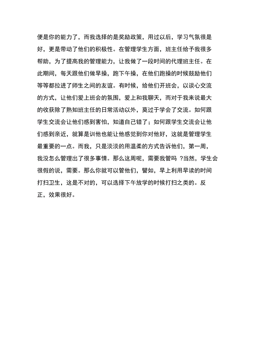 教师实习总结_0_第3页