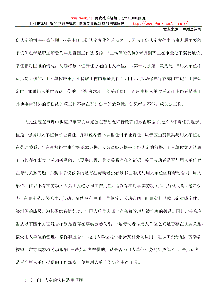 工伤认定行政案件存在的若干问题及思考.doc_第4页