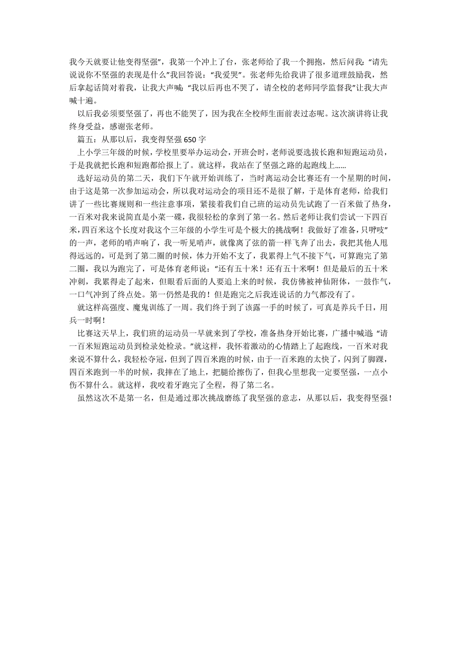 我变得坚强了精选5篇_第3页