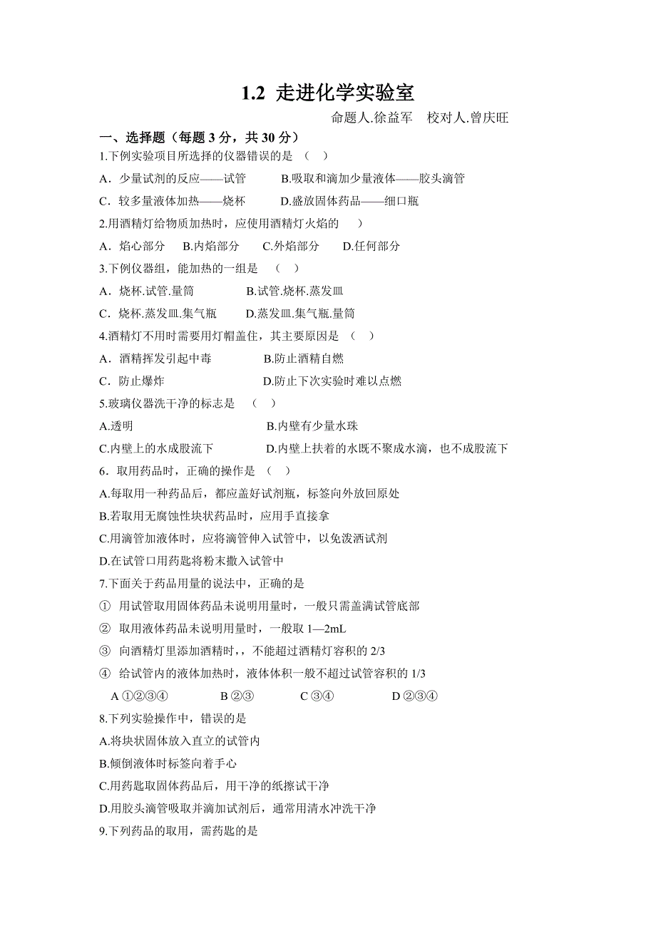 初中化学上册1、2章1.doc_第3页