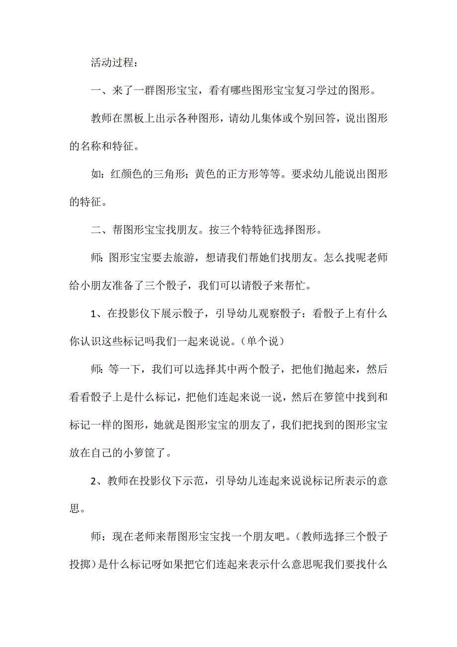 中班数学按标记分类_第2页