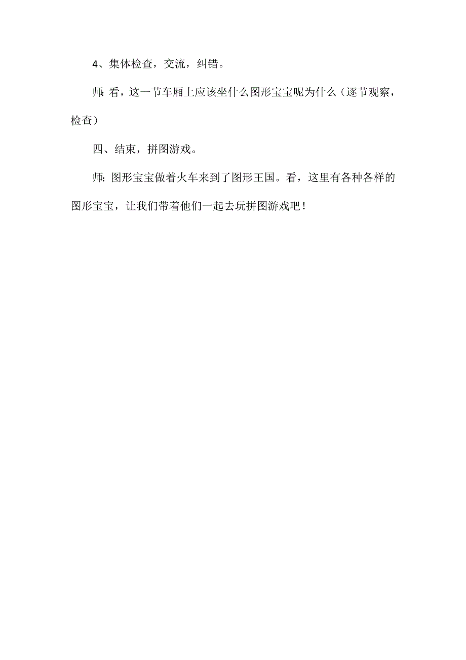 中班数学按标记分类_第4页