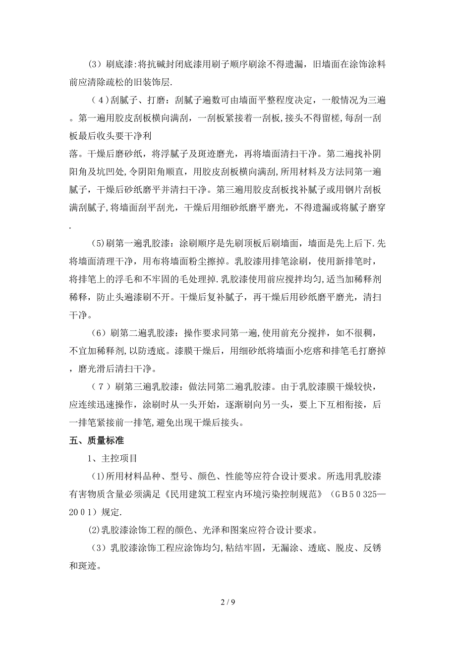 第八节--墙面涂料施工工艺_第2页