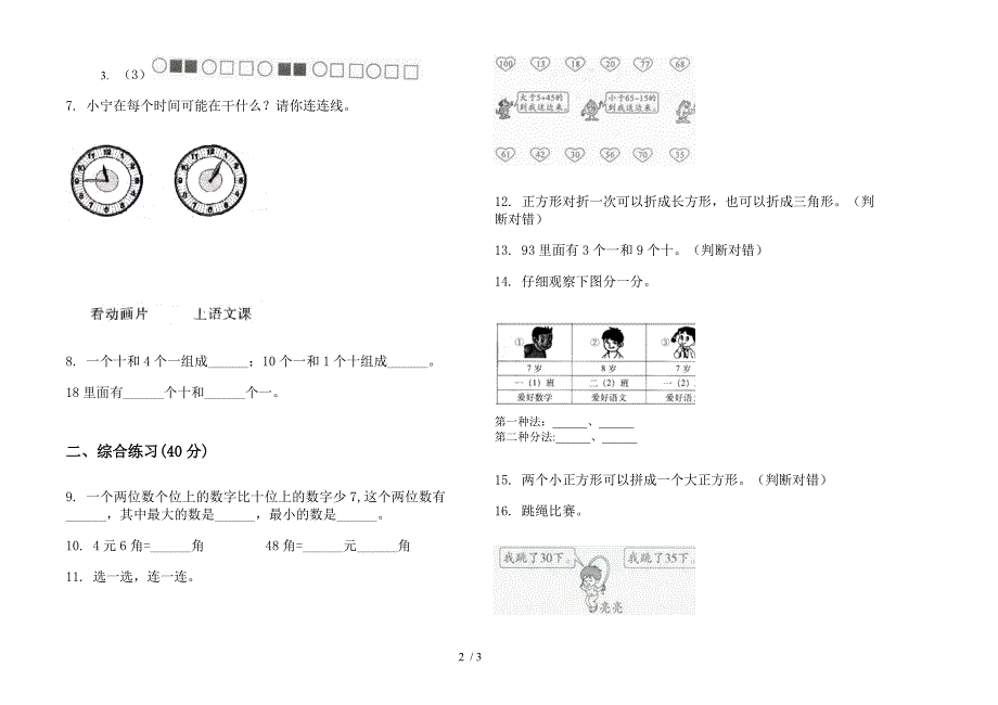 部编人教版复习综合练习一年级下学期数学期末试卷.docx_第2页