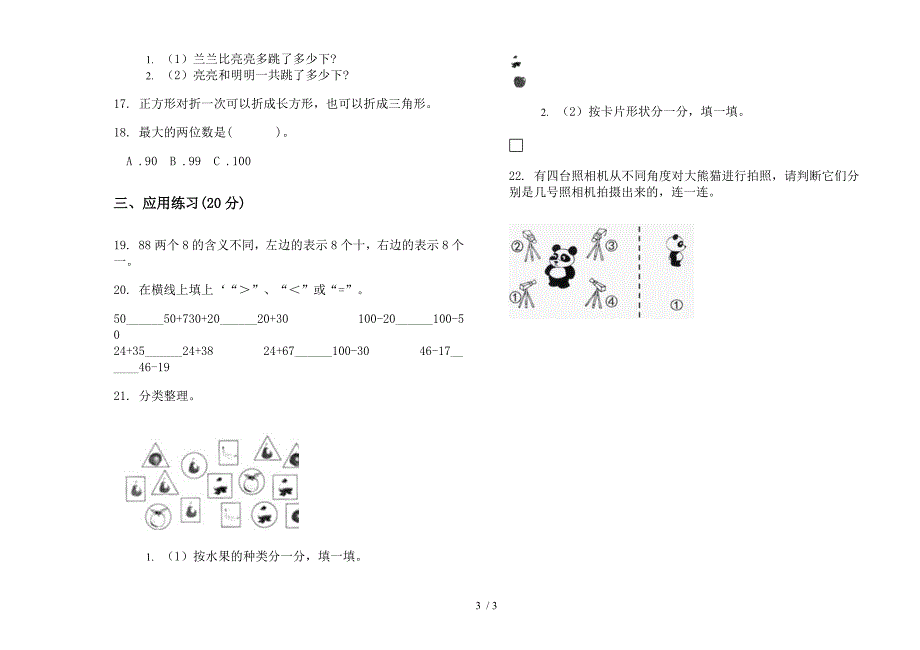 部编人教版复习综合练习一年级下学期数学期末试卷.docx_第3页