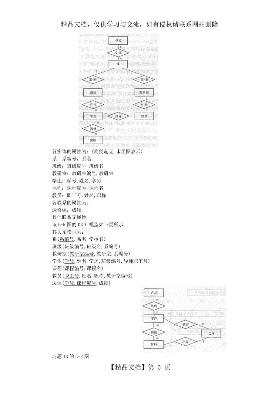 数据库设计课后答案_第5页