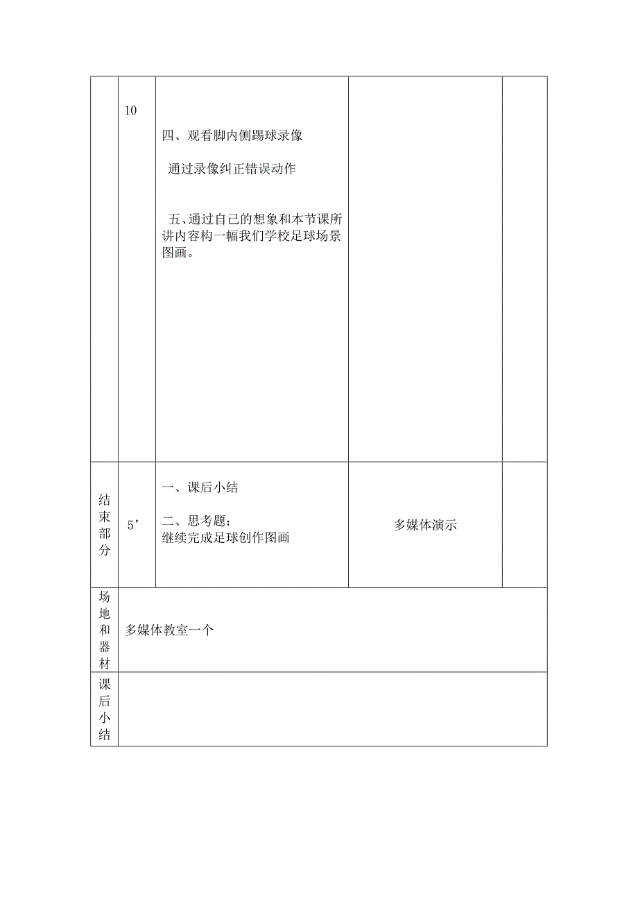 小学足球教案.doc_第3页