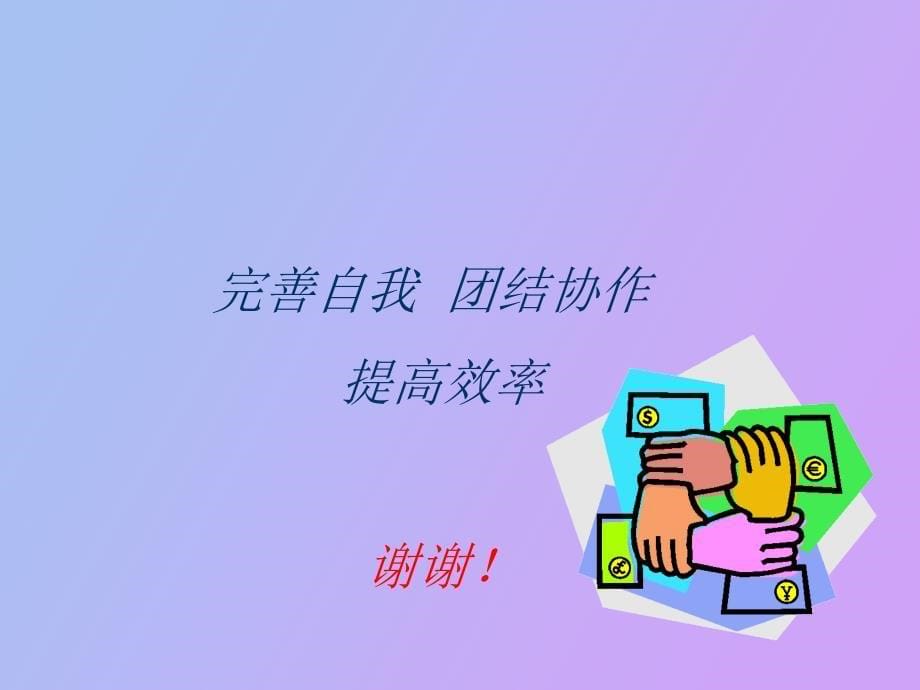 轻松提高效率六个好习惯_第5页