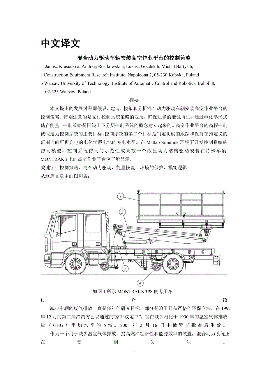 外文翻译--混合动力驱动车辆安装高空作业平台的控制策略【优秀】.doc_第1页