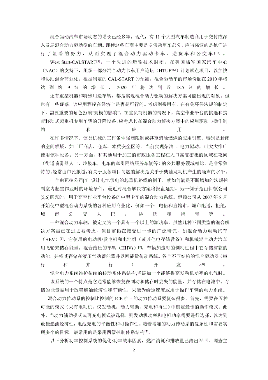 外文翻译--混合动力驱动车辆安装高空作业平台的控制策略【优秀】.doc_第2页