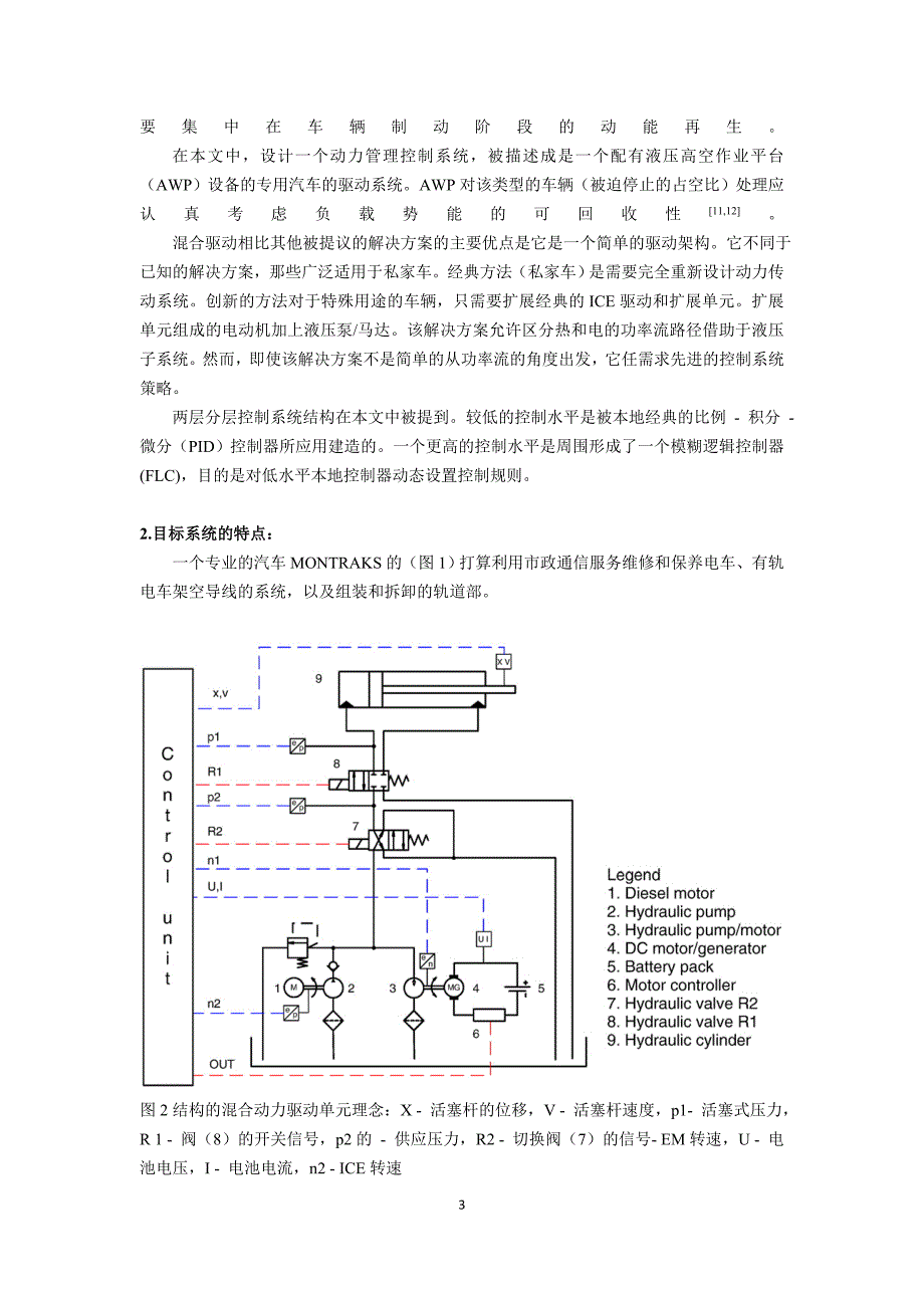 外文翻译--混合动力驱动车辆安装高空作业平台的控制策略【优秀】.doc_第3页