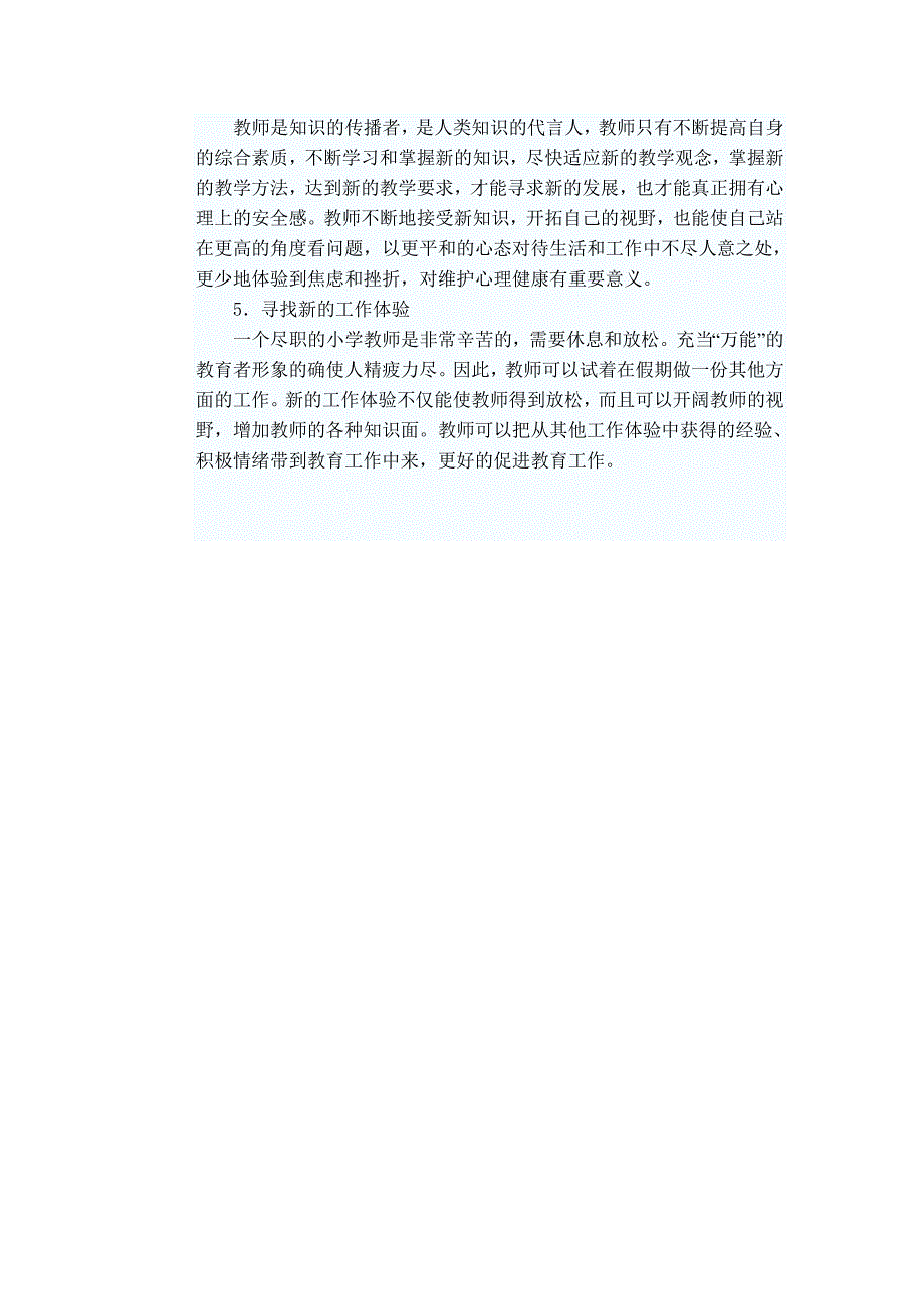 加强小学教师心理健康势在必行.doc_第4页