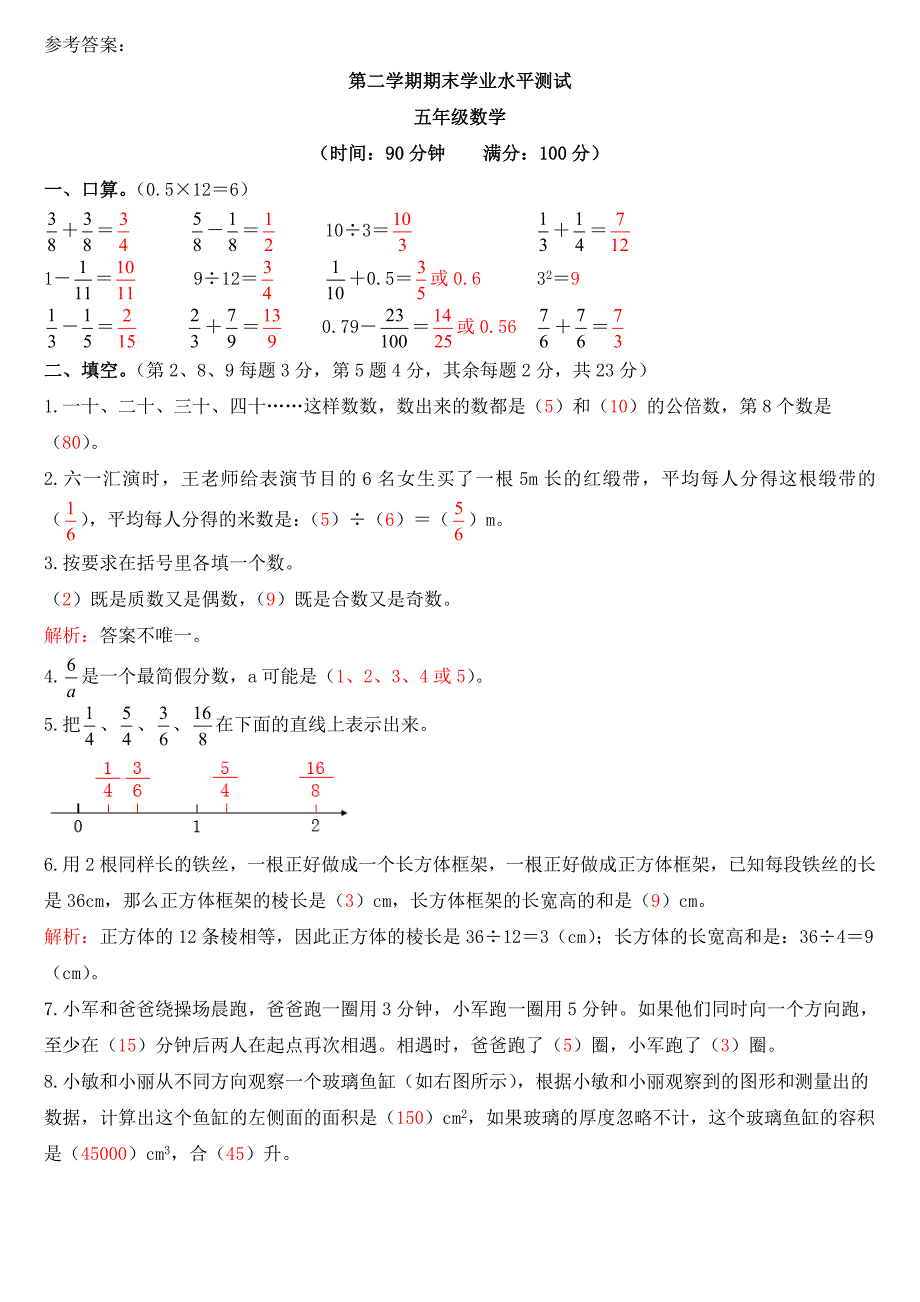 五年级第二学期期末学业水平测试题及答案.doc_第3页