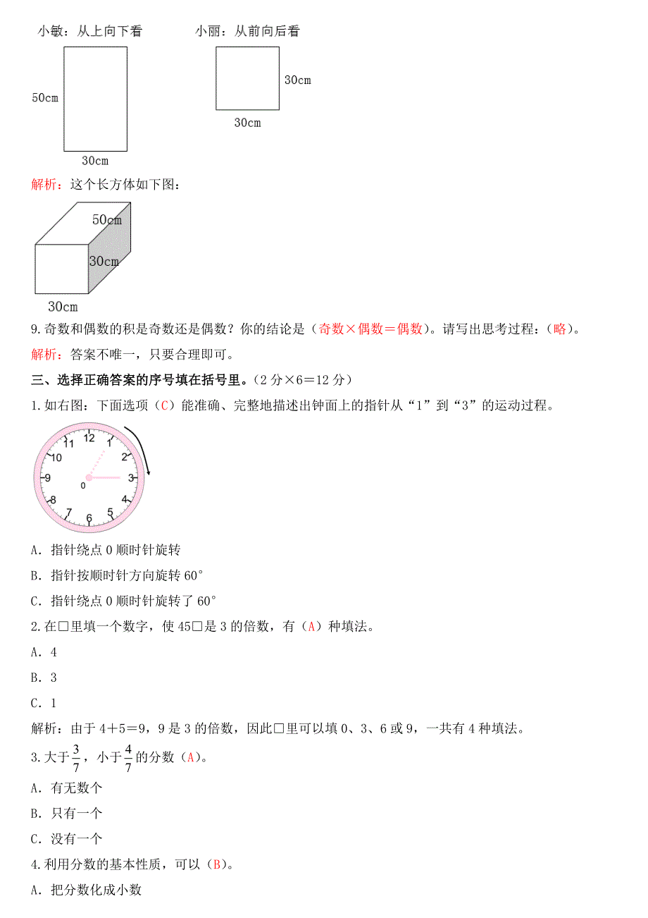 五年级第二学期期末学业水平测试题及答案.doc_第4页