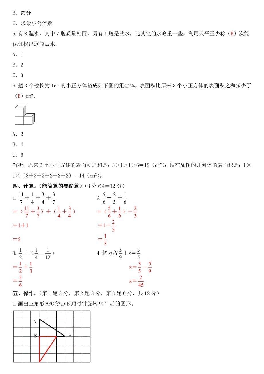 五年级第二学期期末学业水平测试题及答案.doc_第5页