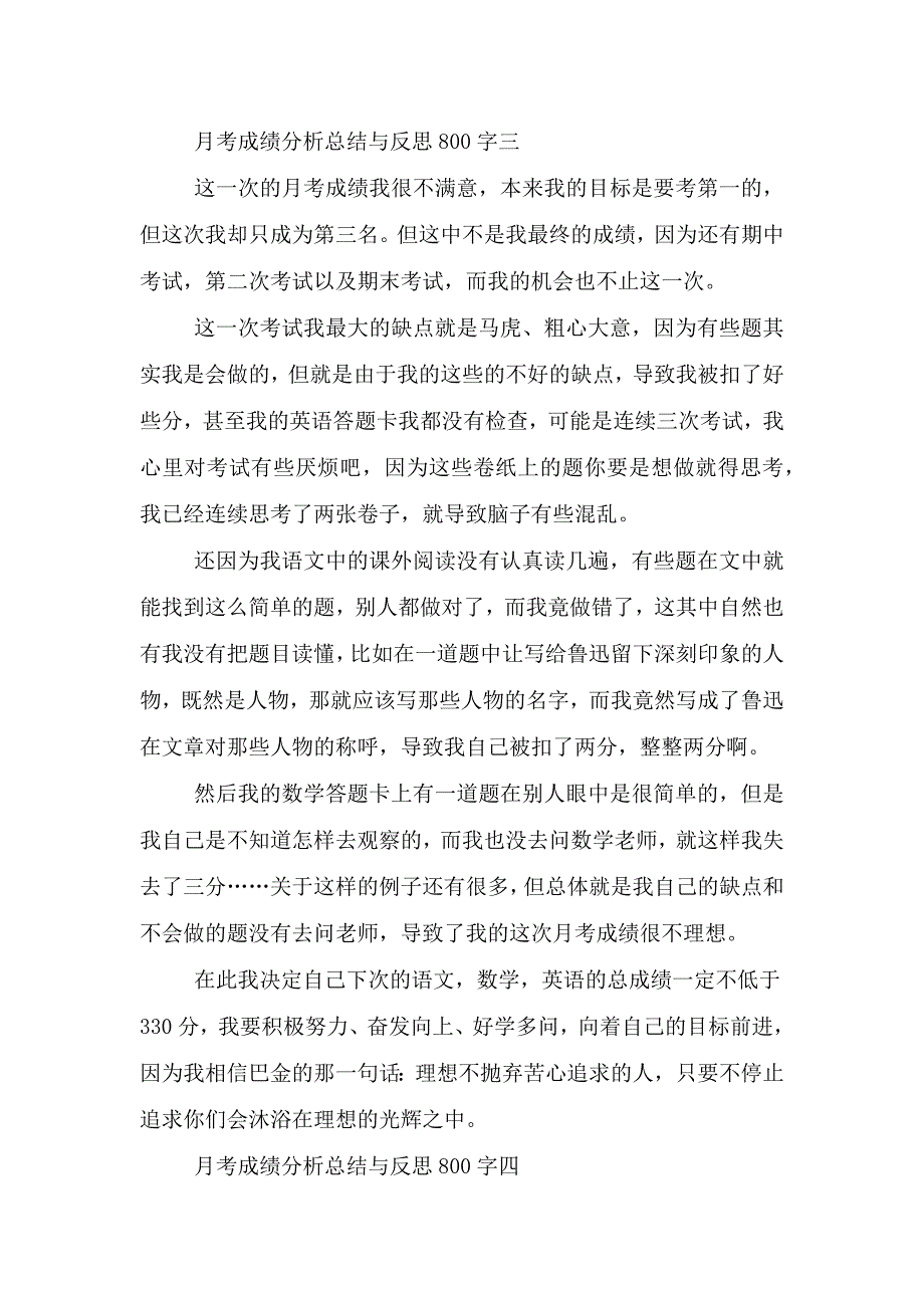 月考成绩分析总结与反思800字.doc_第4页