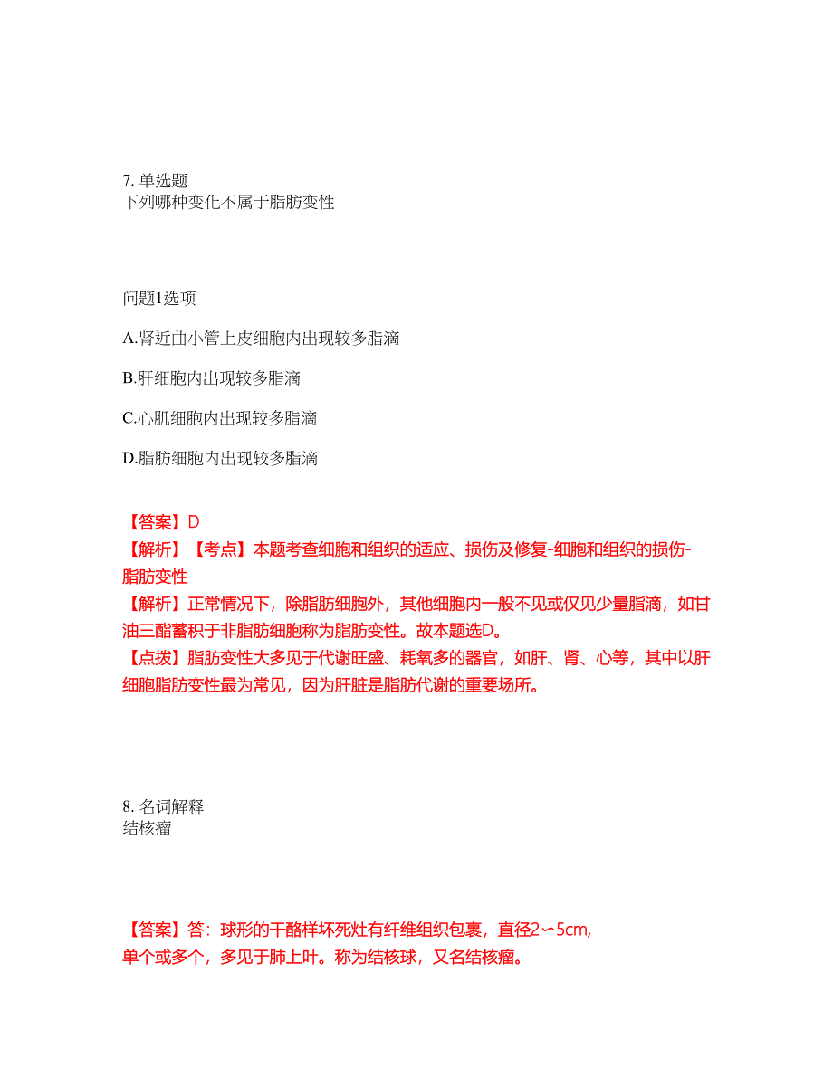 2022年专接本-病理解剖学考前模拟强化练习题46（附答案详解）_第5页