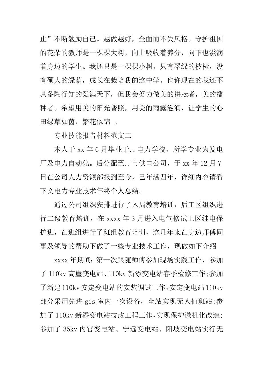 2023年专业技能报告材料_第4页