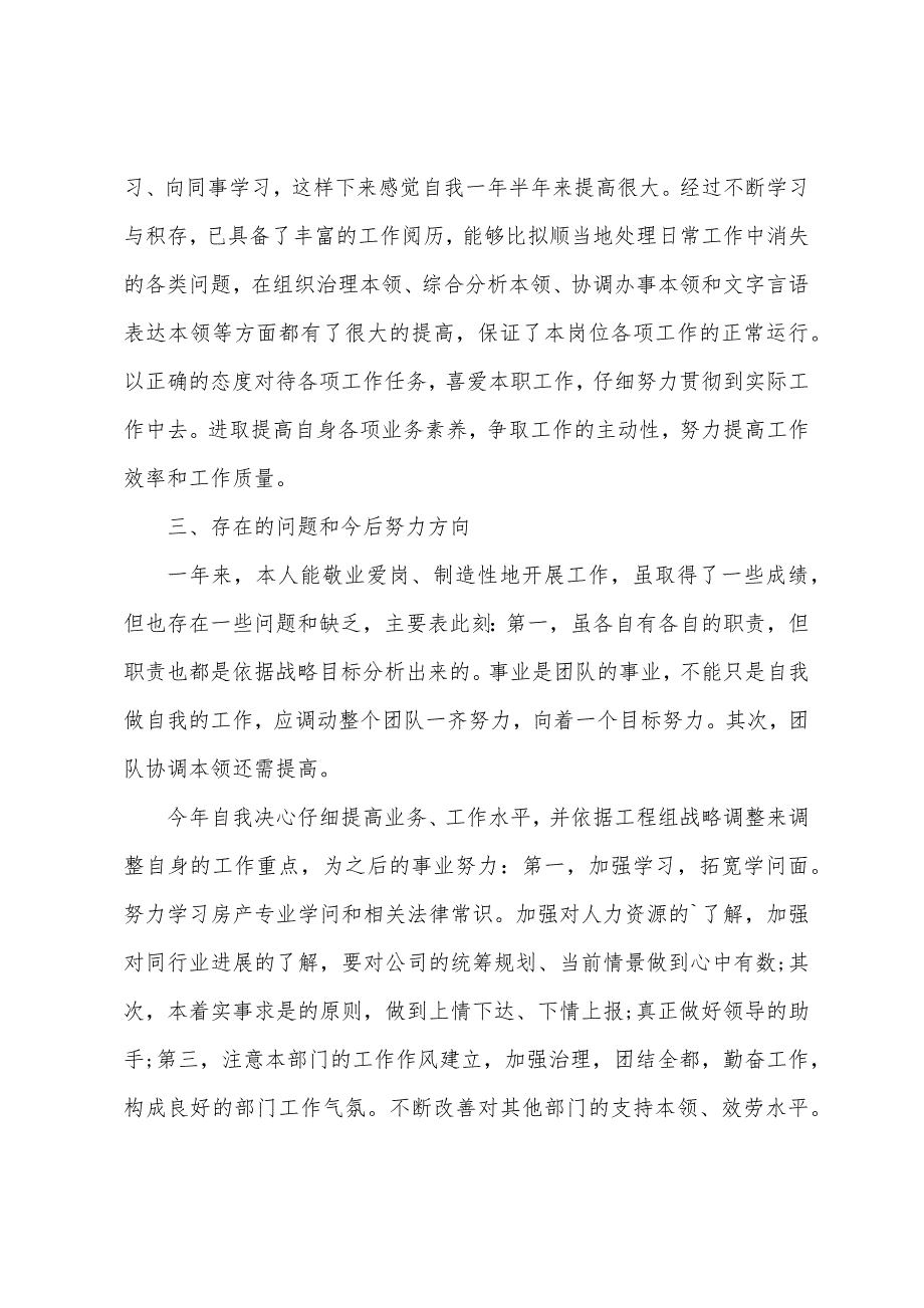 企业办公室员工2023年个人工作总结5篇.doc_第3页