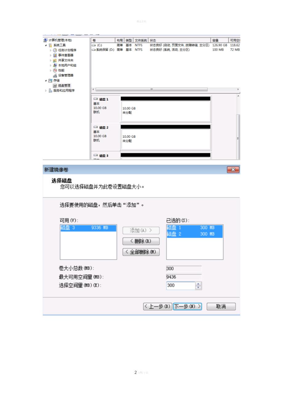 形考作业(二) 管理磁盘存储实训_第2页