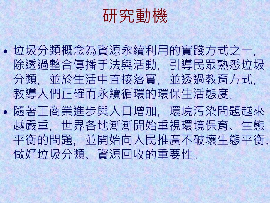 东吴大学地下餐厅资源回收现状调查_第3页