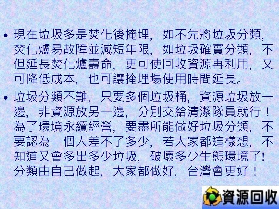 东吴大学地下餐厅资源回收现状调查_第4页