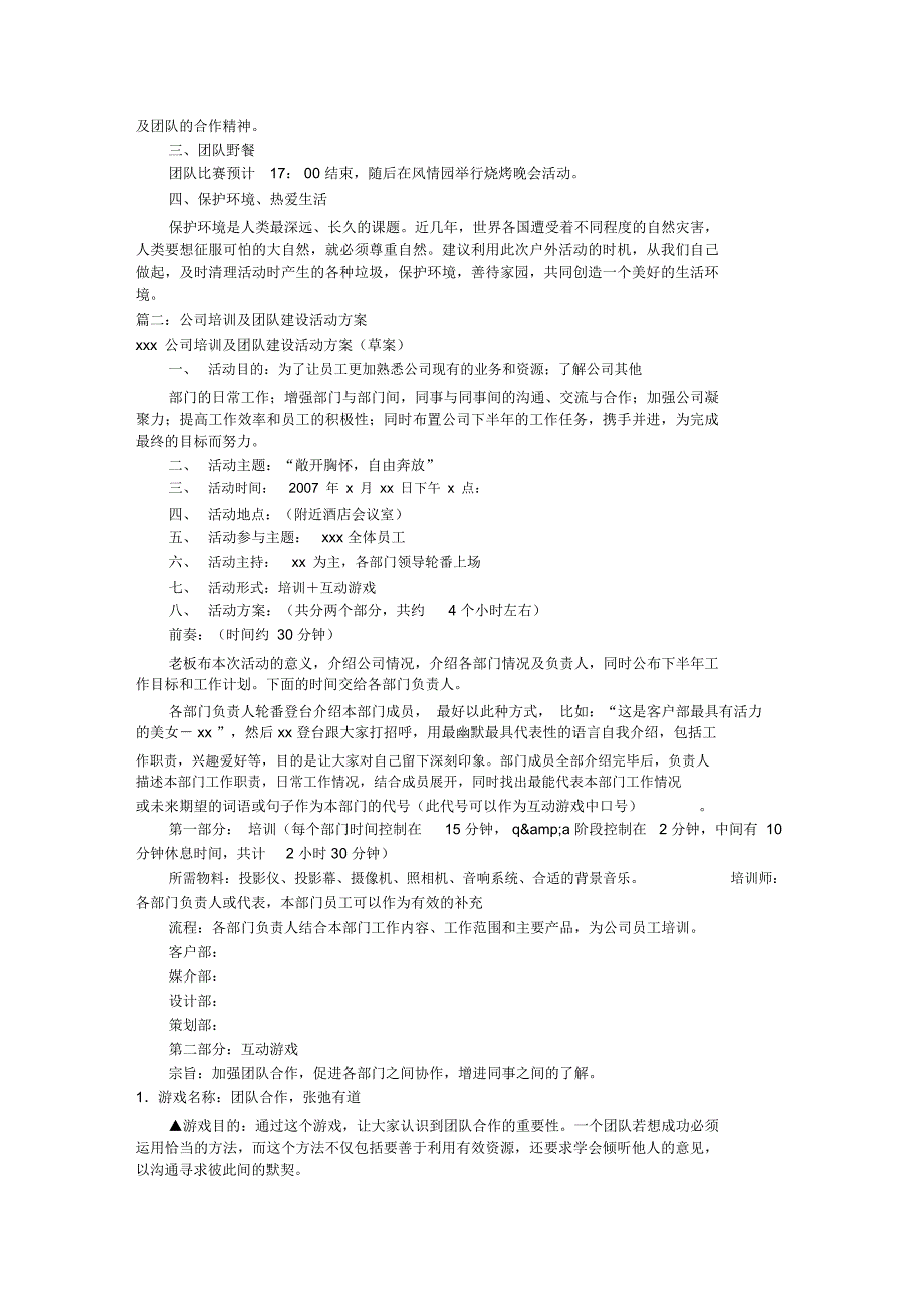 公司团建活动方案[共7篇]_第2页