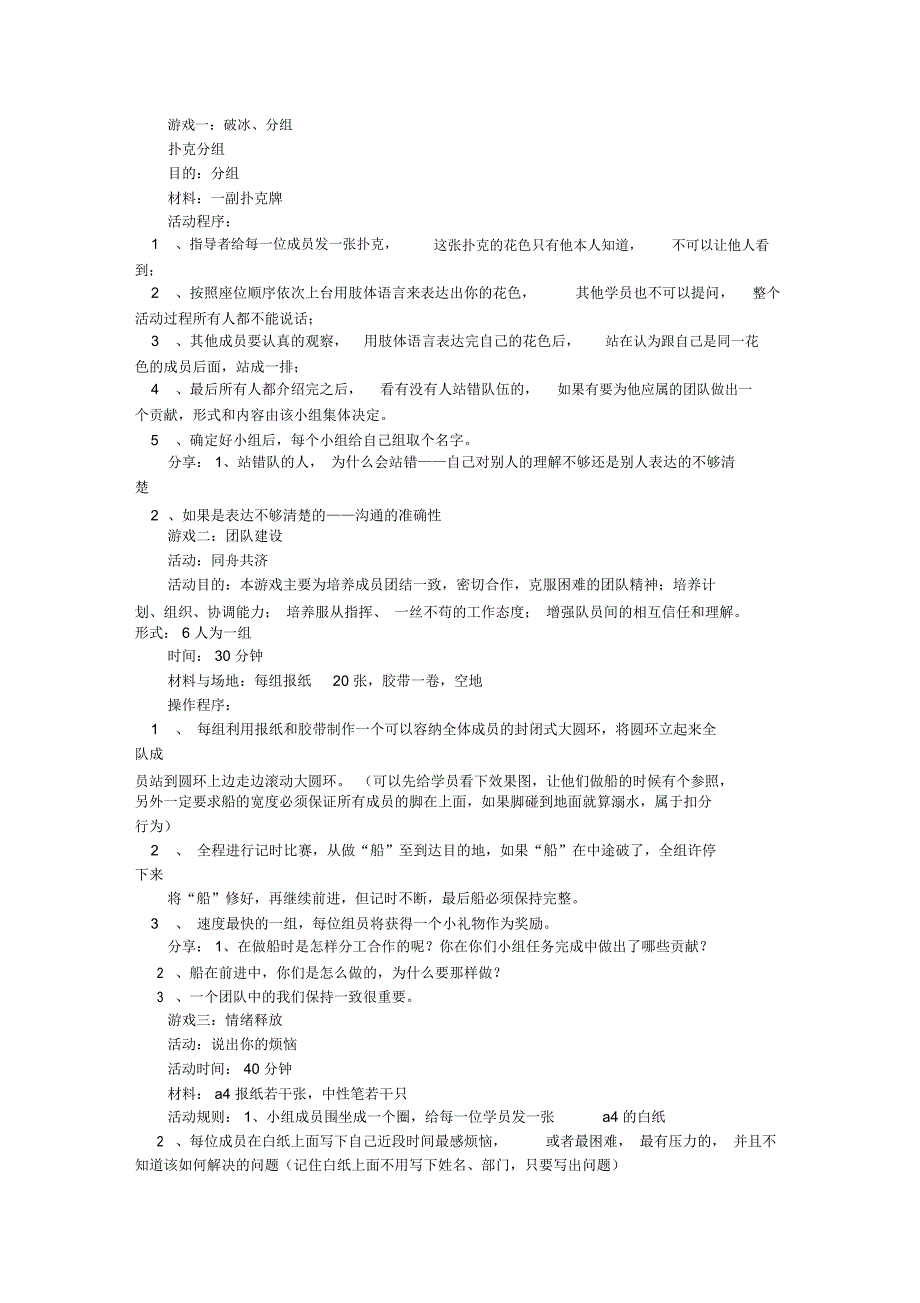 公司团建活动方案[共7篇]_第5页