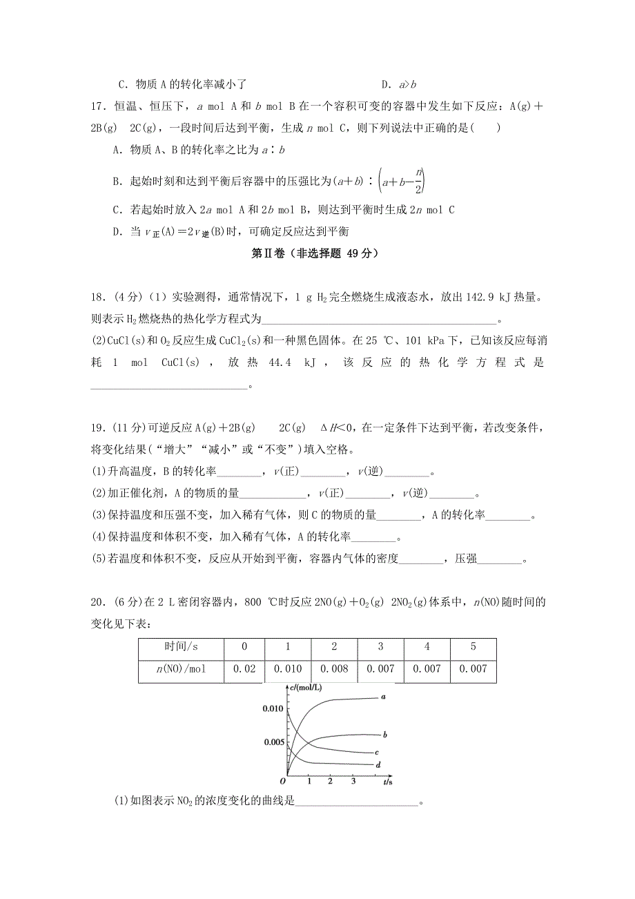 2022年高二化学10月月考试题_第4页