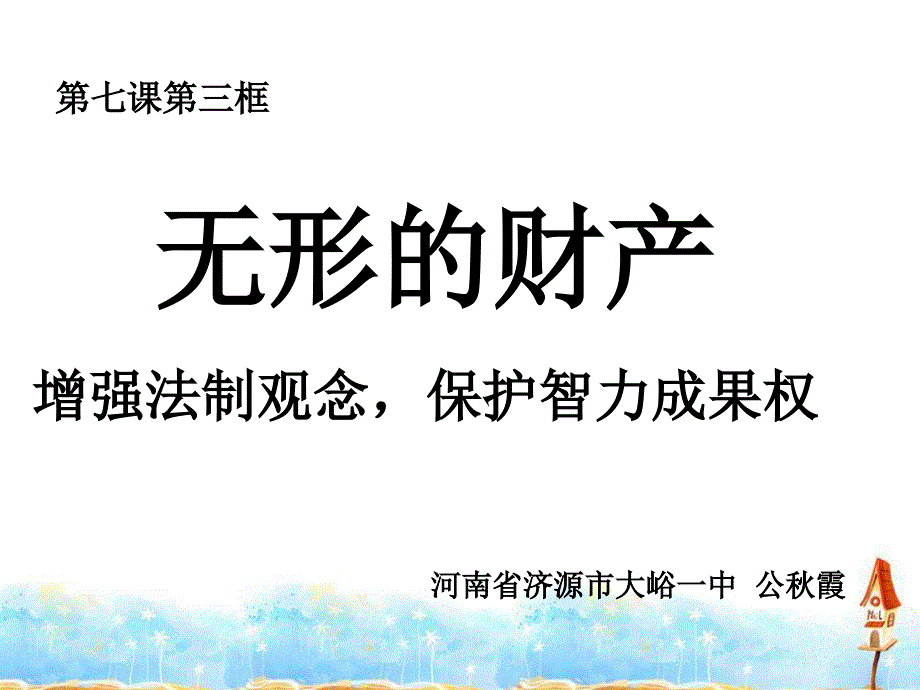 无形的财产课件_第2页