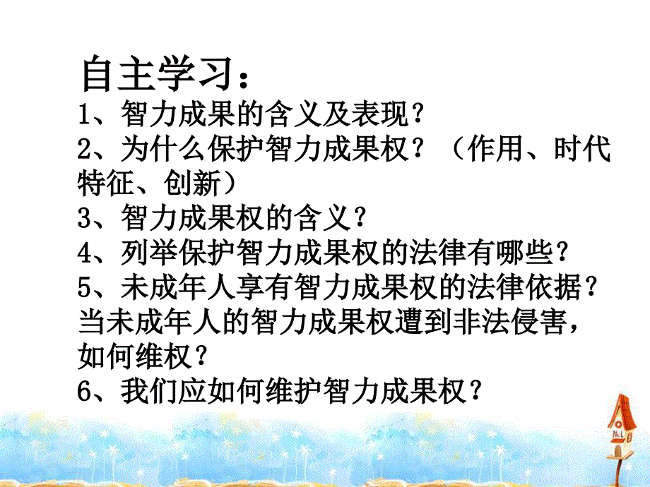 无形的财产课件_第3页