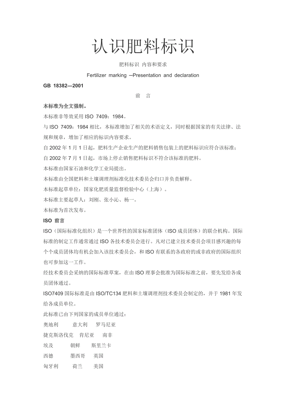 认识肥料标识.doc_第1页