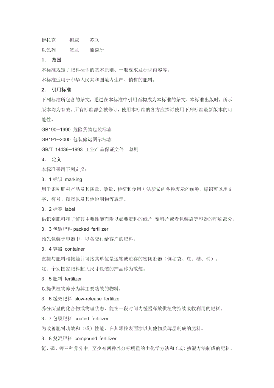 认识肥料标识.doc_第2页