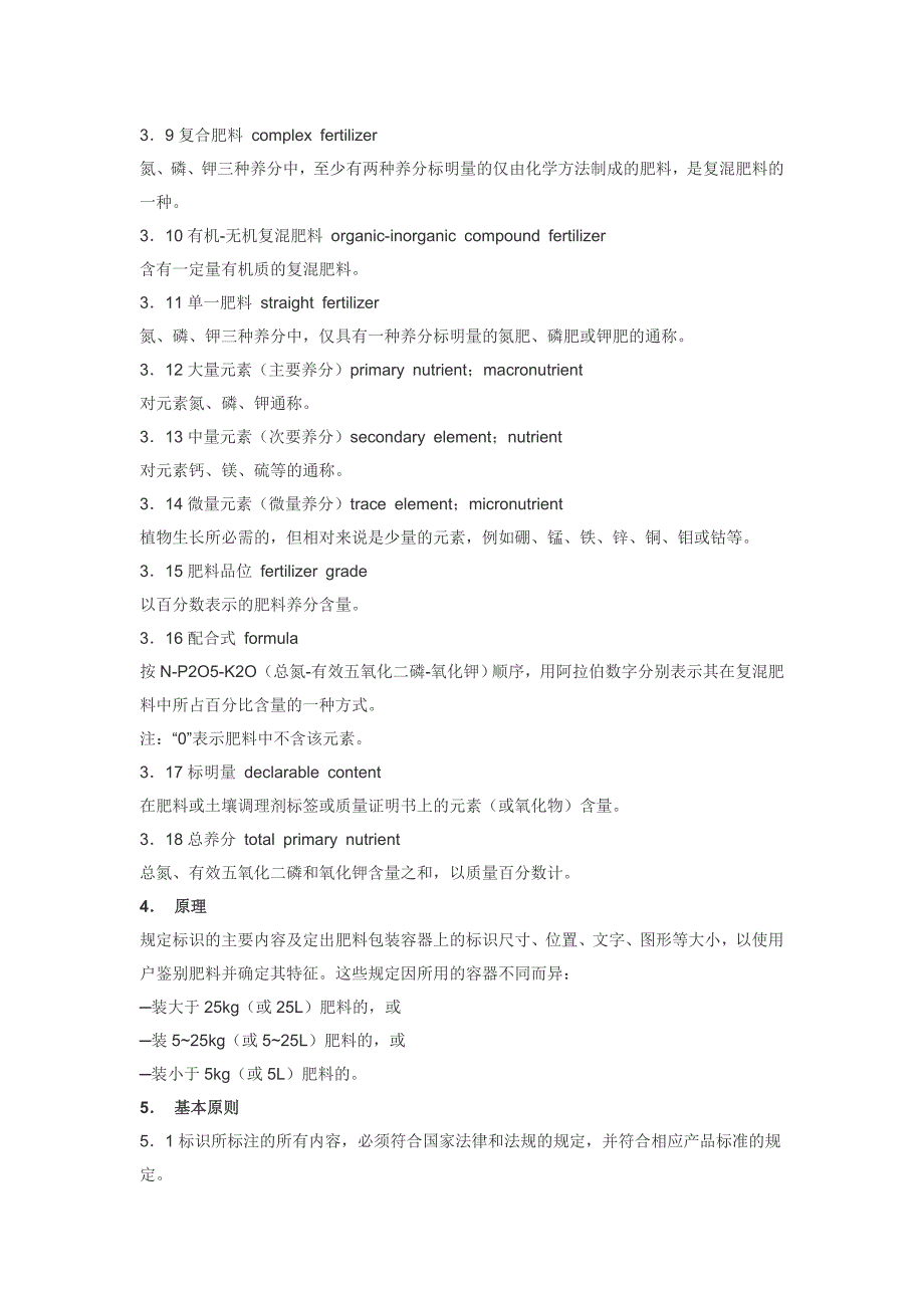 认识肥料标识.doc_第3页