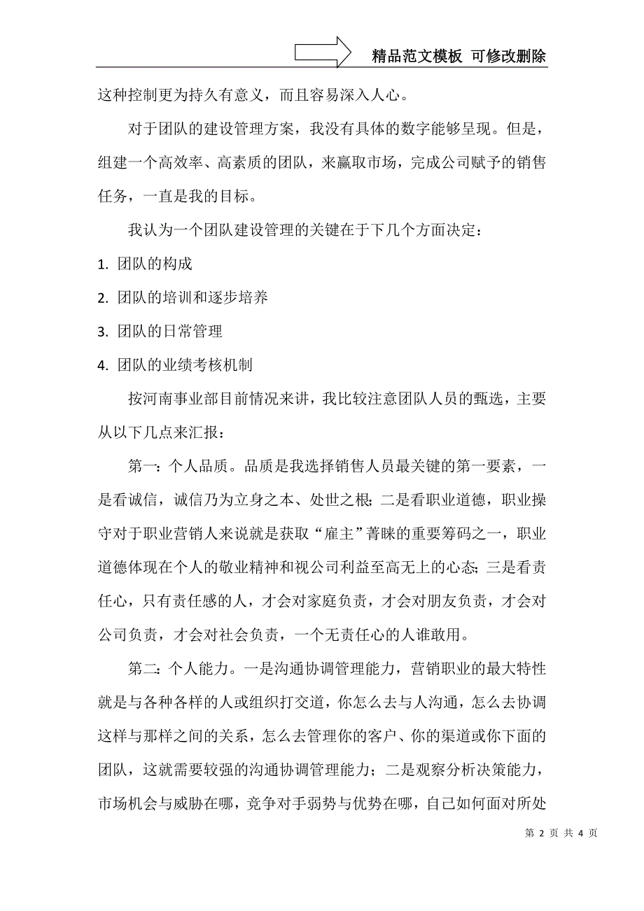 我的团队建设管理方案_第2页