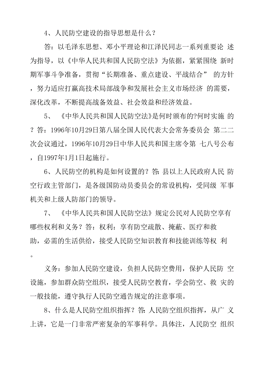 人防知识问答题库_第2页