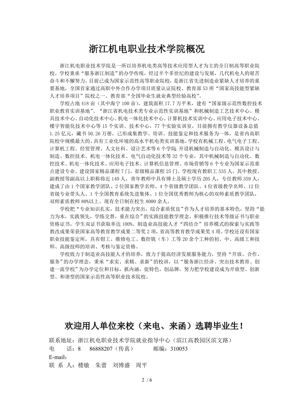 浙江机电职业技术学院概况_第2页