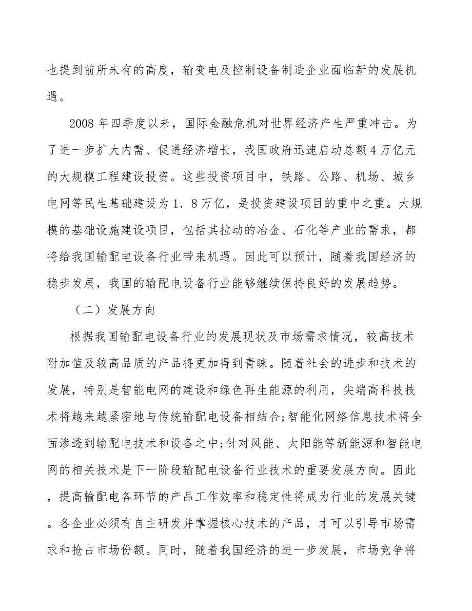 智能配电运维服务行业市场现状调查及投资策略_第3页