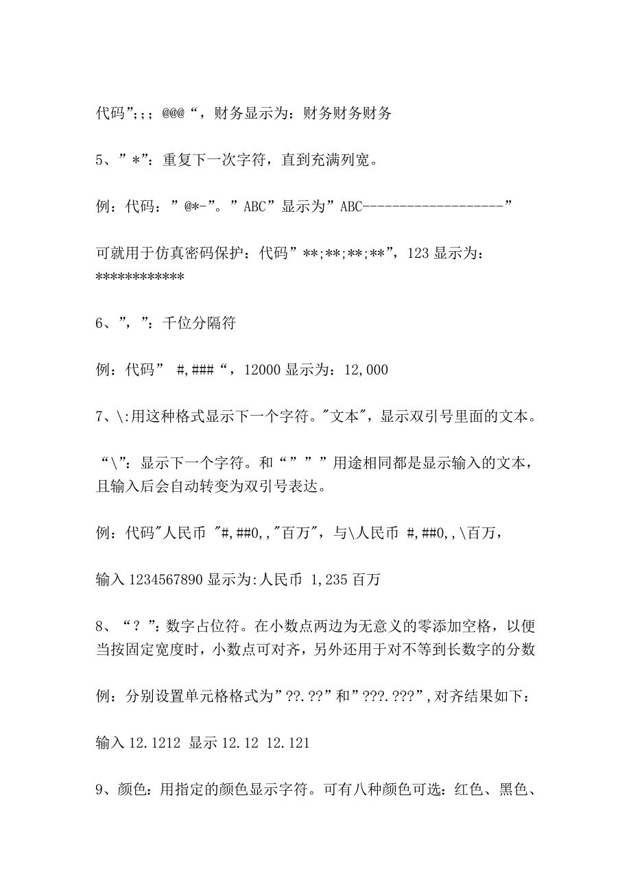 单元格格式的自定义详解 (2).doc_第2页