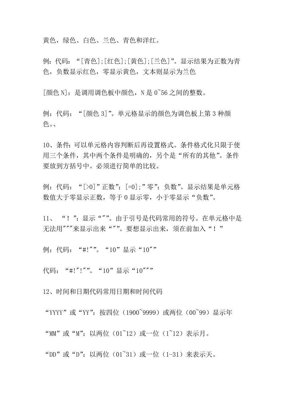 单元格格式的自定义详解 (2).doc_第3页