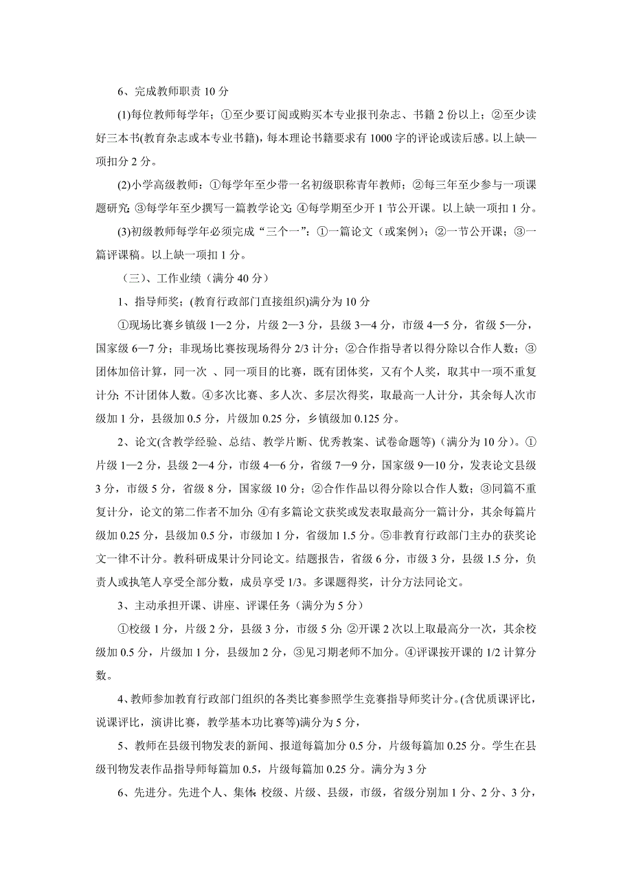 小学教师等级评价方案.doc_第3页